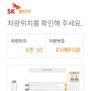 SK렌터카_전기차충전