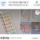 로렐네일