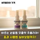 바른정한약국 | 바르는 손발톱 무좀약 주블리아 효과 사용법 가격 부작용부터 실비 보험까지! 완벽 정리