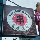 신장사