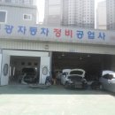 동광자동차정비공업사 이미지