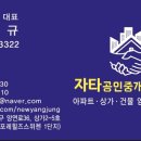 자타공인중개사사무소 이미지