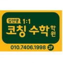 김선생수학교실학원