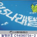 나래이동통신 이미지