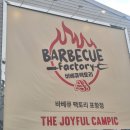 바베큐팩토리 - 서산시 고운로 250-4 | 바베큐팩토리