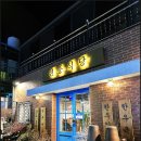 현풍식당 이미지