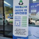 크린토피아코인워시충북 이미지