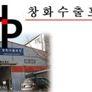 창화수출포장