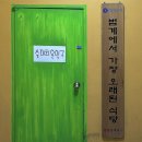 범계역 맛집 Ι Since 1998 범계에서 가장 오래된 노포 맛집 &lt;번창순대타운&gt; 범계 회식 장소 추천