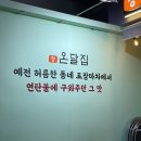 온달집포항영일대점 네이버블로그