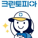 세탁문화 | 크린토피아 세탁 가격, 이 정도면 안심이죠?