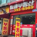 이화공인중개사사무소 이미지
