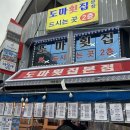 도마횟집 본점 이미지