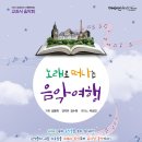 음악과 함께 떠나는 유럽 여행 이미지