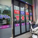 밀라노명품의류수선 이미지