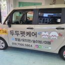 두두펫케어 이미지