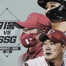 ◎키움 vs SSG 한국시리즈 1차전 SSG 잡고 키움 승리? 이미지