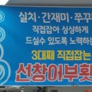 선창어부횟집 이미지