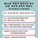 신성회 | [공지] 제15회 "치유가 일어나는 독서모임 온라인 세미나"가 9월 23일에 시작합니다.