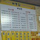 영등포 맛집 해동집 순대국 방문후기
