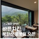 바른치킨 북한산 로봇점 이미지