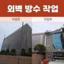오늘도막창92 | 강원 외벽 방수 코팅 건물 누수 예방 바르는 방수액 시공 후기