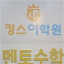 킹스영어학원 - 남동구 석산로 159 | 킹스영어학원