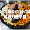 복돼지솥뚜껑