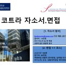 중부-현장-중부-328 | 코트라 체험형 청년인턴[자소서, 면접]