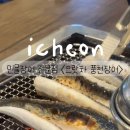 으랏차풍천장어