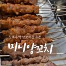 일동양꼬치