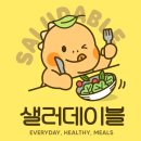 샐러데이블