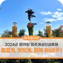 2024년 제19회 파주개성인삼축제 : 즐겁게, 맛있게, 함께 하삼(蔘) 후기!