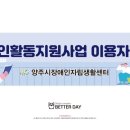 양주시장애인자립생활센터 이미지