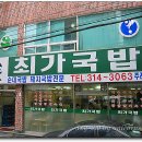 최가국밥 - 창원시 의창구 퇴촌로25번길 2 | 최가국밥
