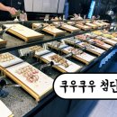 쿠우쿠우광주첨단점 이미지