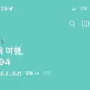 굿모닝문구팬시 | 뉴욕 여행 준비 01 ⎯ D-94 기념! 쌉 J의 뉴욕 여행 일정+동선+핫플 공유