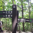 가야산 만물능선 ~ 칠불봉(1,433m) ~ 상왕봉(1,430m) 산행사진 (B조 특공대) 이미지