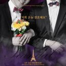 4월 공연 연극 스캔들 이미지