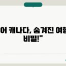 스탑오버 이미지