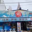 이안수산