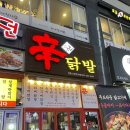 영통신닭발