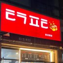 타코폭탄 이미지