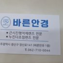 바른안경 윙크렌즈스토어 이미지