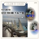 D.S당구클럽 | 클럽 디 오아시스 부산 워터파크 주차장과 이용요금, 이용시간 자세한 후기