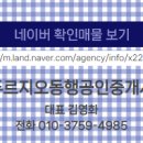 동행공인중개사사무소 이미지