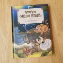 어린이책 추천 황석영의 어린이 민담집 19권 지지배배 덩더꿍