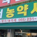 창원농약사 이미지