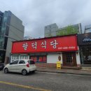 영미찜전문식당 | 안양 맛집 | 매운 등갈비찜 전문 “팔덕식당 안양본점” 내돈내산 솔직후기 + 주차정보