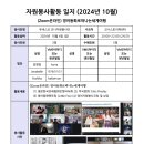 2024-10월 자원봉사실적보고(Volunteering Report): 한국인 14명, 외국인 13명 이미지